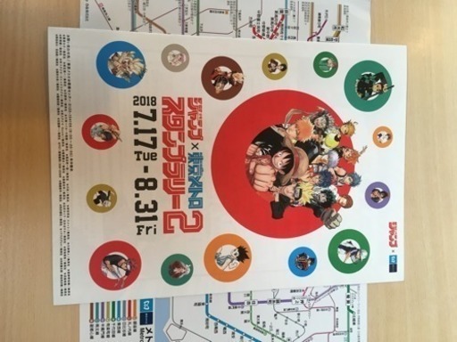 ジャンプ 東京メトロ スタンプラリー2参加冊子 イタ 荒川沖のその他の中古あげます 譲ります ジモティーで不用品の処分