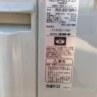 コロナエアコン（2.2kw、2015年製） 【公式通販】