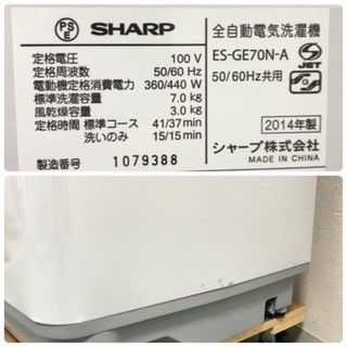 配達無料＊SHARP 2014年製 大容量7キロ＊毛布もゆったり洗える