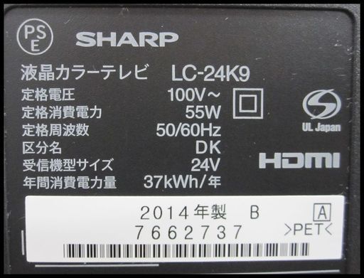 新生活！シャープ AQUOS 24V型 液晶テレビ LC-24K9 2014年製 リモコン