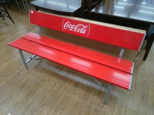 コカ・コーラ 未使用 アルミ製ベンチ