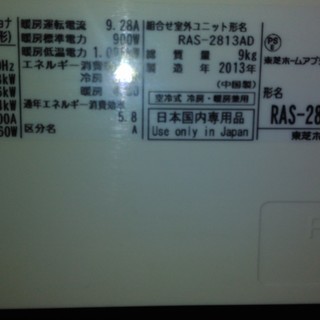 東芝エアコン　TOSHIBA　RAS－2813Ｄ　2013年製
