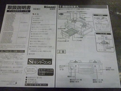 R 中古 ﾘﾝﾅｲ 水無し片面焼グリル付ガステーブル DCM01BEL-LP 2016年製