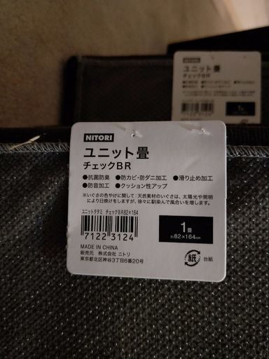 ニトリの置き畳6枚セット Megu14 中川のその他の中古あげます 譲ります ジモティーで不用品の処分