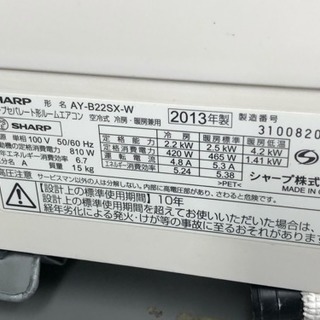 シャープ2013年 六畳用エアコン 自動掃除 空気清浄機能