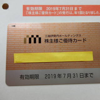 三越伊勢丹ホールディングス 株主様ご優待カード 10％割引 限度...