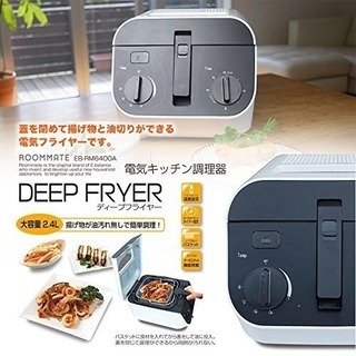 DEEP FRYER 電気キッチン調理器 購入ありがとうございました