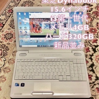 東芝 dynabook 15.6インチ/i3/4GB/320GB...