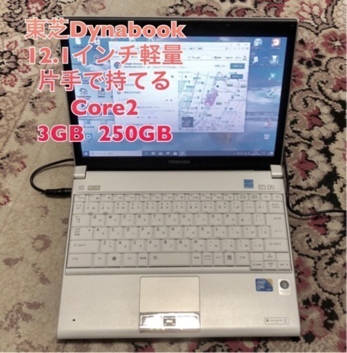 Dynbook RX2/超軽量920g移動用/12.1インチ/Win10pro/core2/3GB/250GB/無線WiFi/office2010など多数