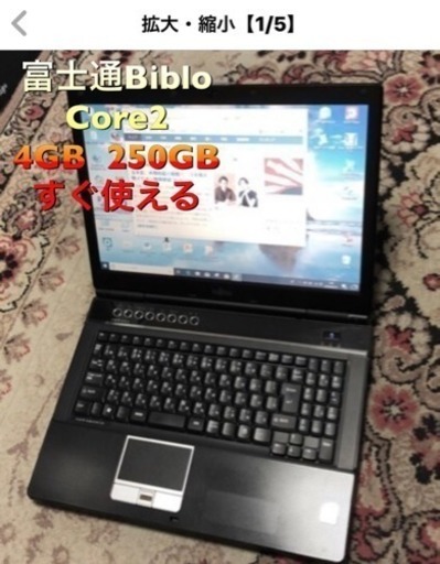 ⬛️富士通 BIBLO 15.6インチ/Core2 P8600/メモリ4GB/250GB/Win10pro/すぐ使える/Office2010他アプリ多数
