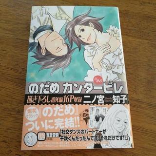 値下げします。のだめカンタービレ　全25巻