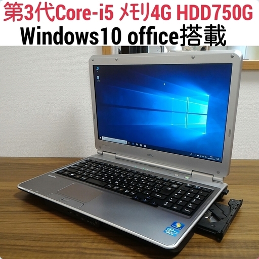 お取引中)第3世代Core-i5 メモリ4G HDD750G Office搭載 Windows10ノートPC