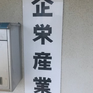 社員募集