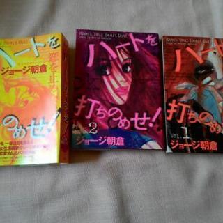 ハートを打ちのめせ ジョージ朝倉 Smileys 錦糸町の本 Cd Dvdの中古あげます 譲ります ジモティーで不用品の処分