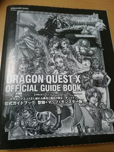 ドラゴンクエスト公式ガイドブック うらげん 稲毛の雑誌の中古あげます 譲ります ジモティーで不用品の処分