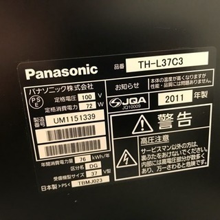 中古 パナソニック ビエラ 液晶テレビ37インチ 2011年製