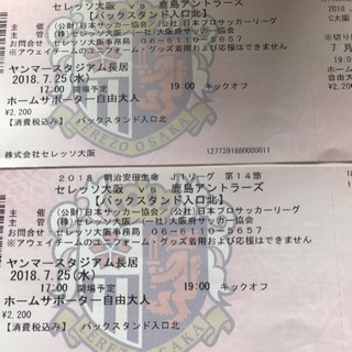 お値下げセレッソ大阪 vs 鹿島アントラーズ