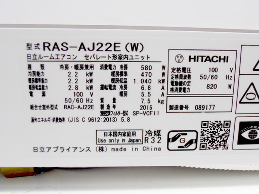 安心の6ヶ月メーカー修理保証付！2015年製 HITACHIの2.2kWルームエアコンです!!