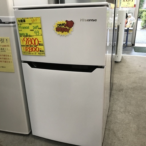 保証付き　ハイセンス　冷蔵庫　HR-B95A  リサイクルショップウルカウ　高津