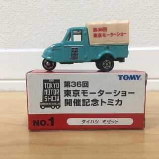 第36回東京モーターショー開催記念トミカ　ダイハツ　ミゼット