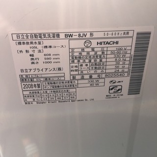 綺麗】洗濯機 日立製 2008年製 8KG