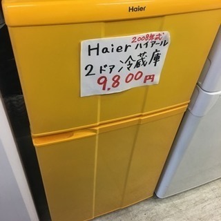 【格安】冷蔵庫 ハイアール 2008年製