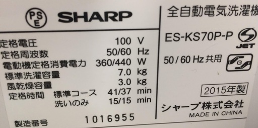 【送料無料・設置無料サービス有り】洗濯機 2015年製 SHARP ES-KS70P-P 中古