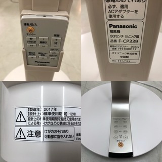 美品 パナソニック 扇風機 F-CP339 2017年製 ナノイー・温度センサー搭載