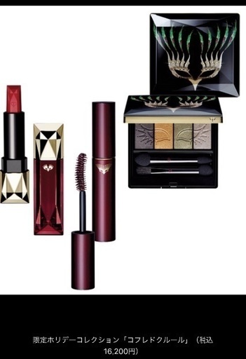 クレ・ド・ポー ボーテ ホリデーコレクション“Collection Bal Masque”