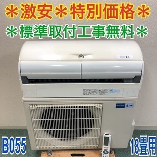 激安＊標準取付工事無料＊安心の1年保証＊三菱 2012年