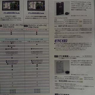 ホンダ純正カーナビ