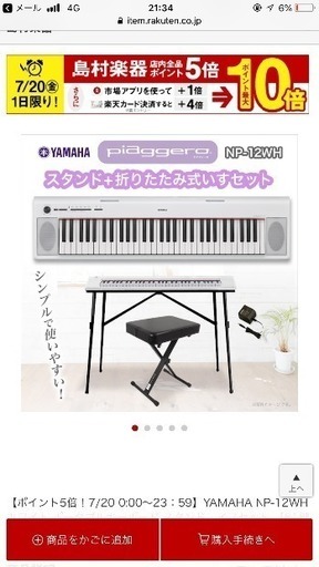 YAMAHA NP-12 ピアノ