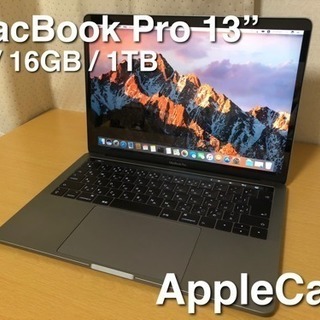 MacBook Pro 13インチ 2017 フルスペック