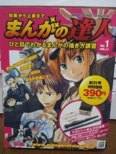 お取り引き中 新品 まんがの達人 まんがを描きたい人 キュー 鷺ノ宮のパソコンの中古あげます 譲ります ジモティーで不用品の処分