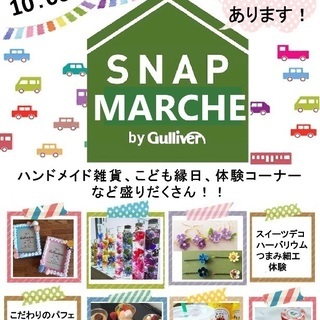 SNAP MARCH ７月３０日 出店者募集！の画像