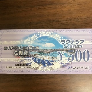 ラグナシア 最大2500円割引