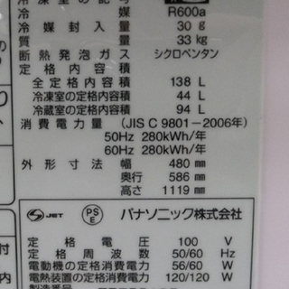 札幌 美品 ２０１６年製 １３８L パナソニック ２ドア冷蔵庫 NR-B148W シルバー 単身 一人暮らし