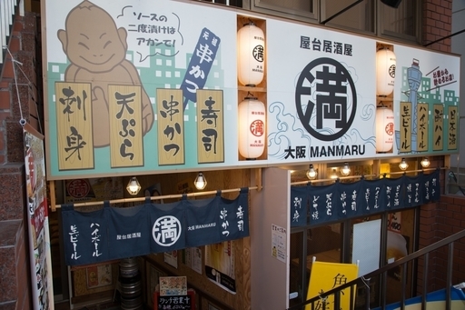 屋台居酒屋大阪満マルjr茨木駅前店 Rivership 茨木の飲食の正社員の求人情報 株式会社リバーシップ ジモティー 屋台居酒屋大阪満マルjr茨木駅前店 Rivership 茨木の飲食の正社員の求人情報 株式会社リバーシップ ジモティー
