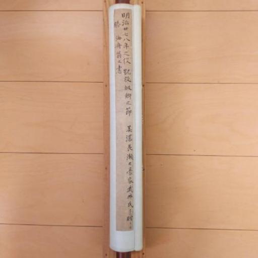 掛け軸　海舟之筆 勝海舟の取扱い作品｜古美術・掛け軸の販売・買取・鑑定-松本松栄堂