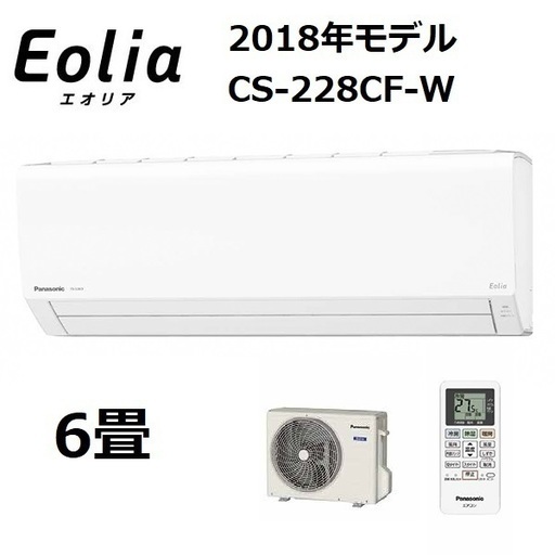 【新品・送料安・安心保証付き】 パナソニック ルームエアコン 6畳 CS-228CF-W Eolia（エオリア） 2018年モデル Panasonic