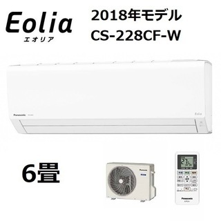 【新品・送料安・安心保証付き】 パナソニック ルームエアコン 6畳 CS-228CF-W Eolia（エオリア） 2018年モデル Panasonic パナソニック エオリア CS-228CF 価格比較 - 価格.com