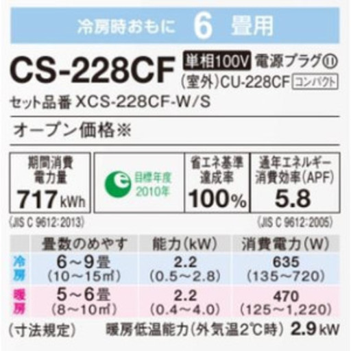 【新品・送料安・安心保証付き】 パナソニック ルームエアコン 6畳 CS-228CF-W Eolia（エオリア） 2018年モデル Panasonic