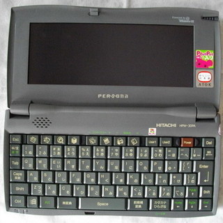 日立の携帯用パソコン・ペルソナHPW30-PA