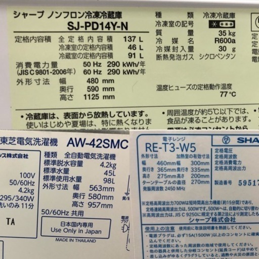 新生活応援 国内メーカー 家電3点セット 冷蔵庫 洗濯機 電子レンジ