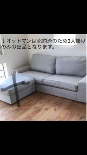 値下 IKEA KIVIK3人掛けソファ