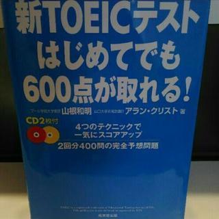 【7/29日まで】TOEIC問題集