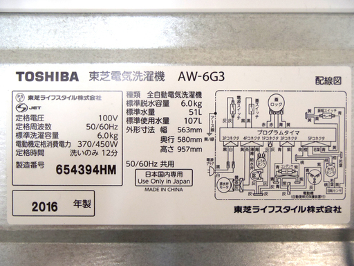 【超美品 使用二回のみ!】東芝 全自動洗濯機　2016年製 6kg AW-6G3(W)