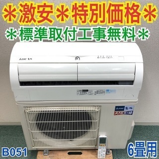 取付無料!!激安＊標準取付工事無料＊安心の1年保証＊三菱 2015年製 6畳用＊上級モデル＊