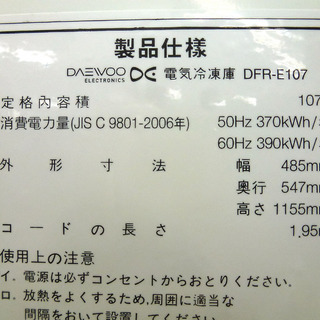 手稲リサイクル 大宇 縦型冷凍庫 フリーザー DFR-E107 107L 2011