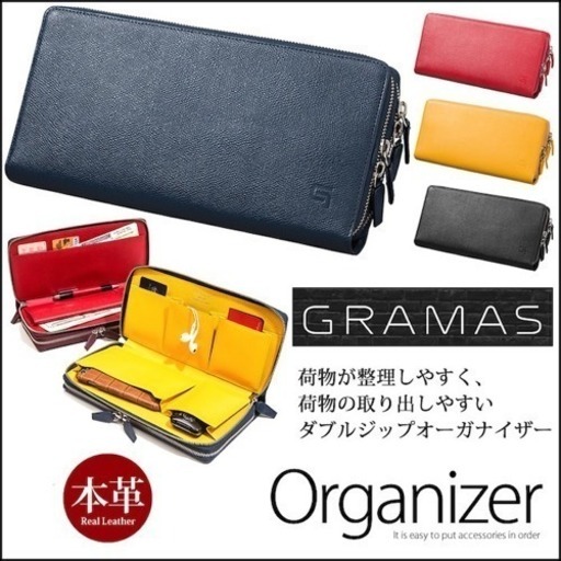 GRAMAS ダブルジップオーガナイザー MI8205BK 本革 クラッチバッグ メンズ